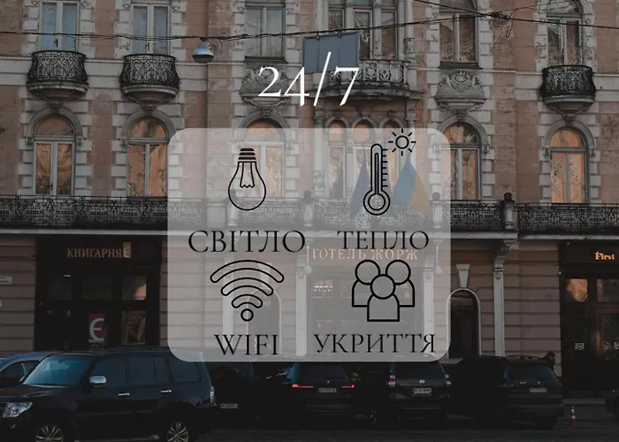 ЖоржГотель